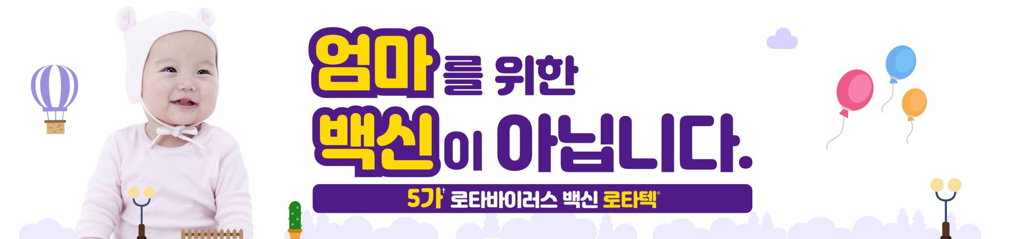 Banner_Home_Main banner_Baby Model