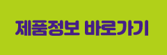 Banner_Floating Banner_제품정보 바로가기
