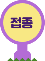 Icon_Rotateq_#3접종