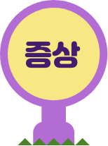 Icon_Rotavirus_#3증상