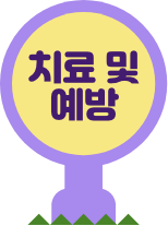 Icon_Rotavirus_#4치료 및 예방