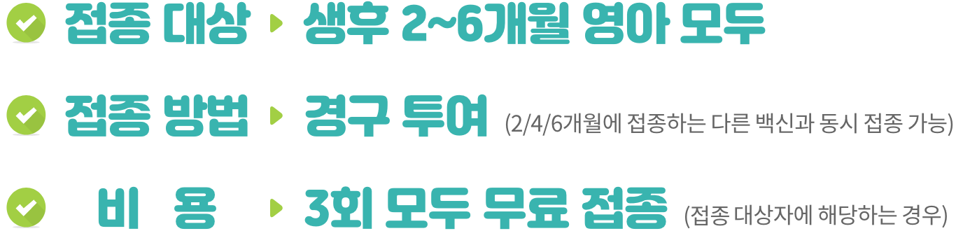 Image_Rotateq_#4무료접종_NIP